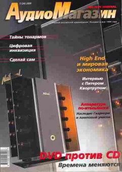 Журнал Аудио Магазин 5 (34) 2000, 51-7, Баград.рф